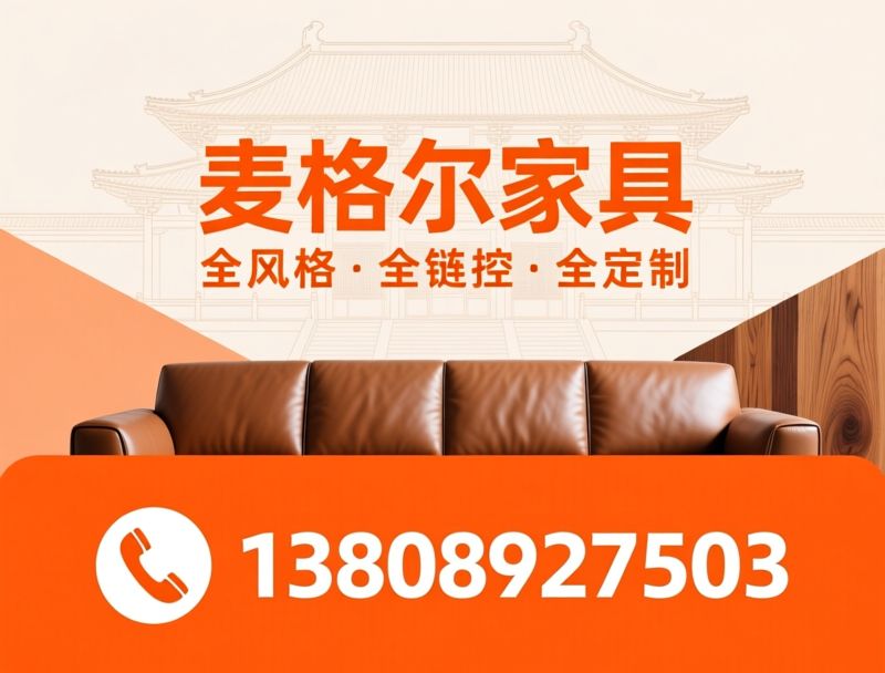 软体家具工厂_软床沙发源头厂家/全屋高定家具/推荐麦格尔家具服务