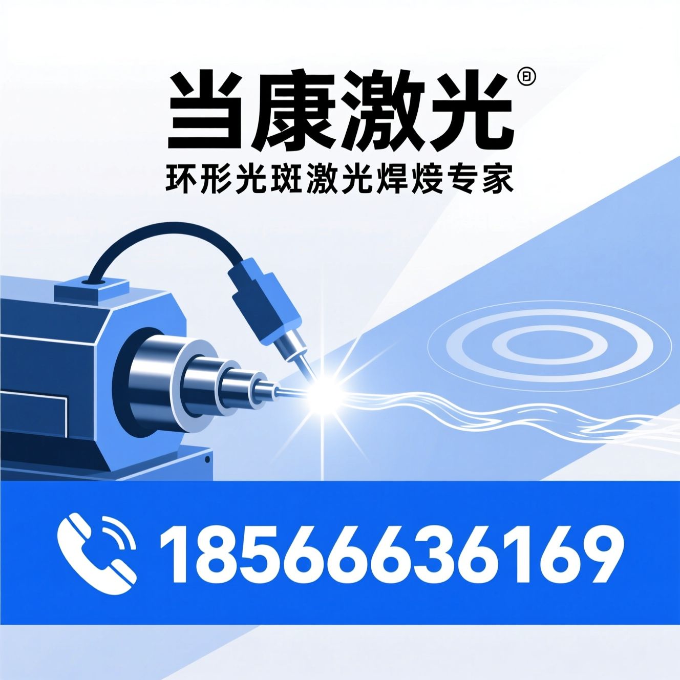 激光焊接设备_液冷分水器焊接/环形光斑焊接/推荐当康激光服务