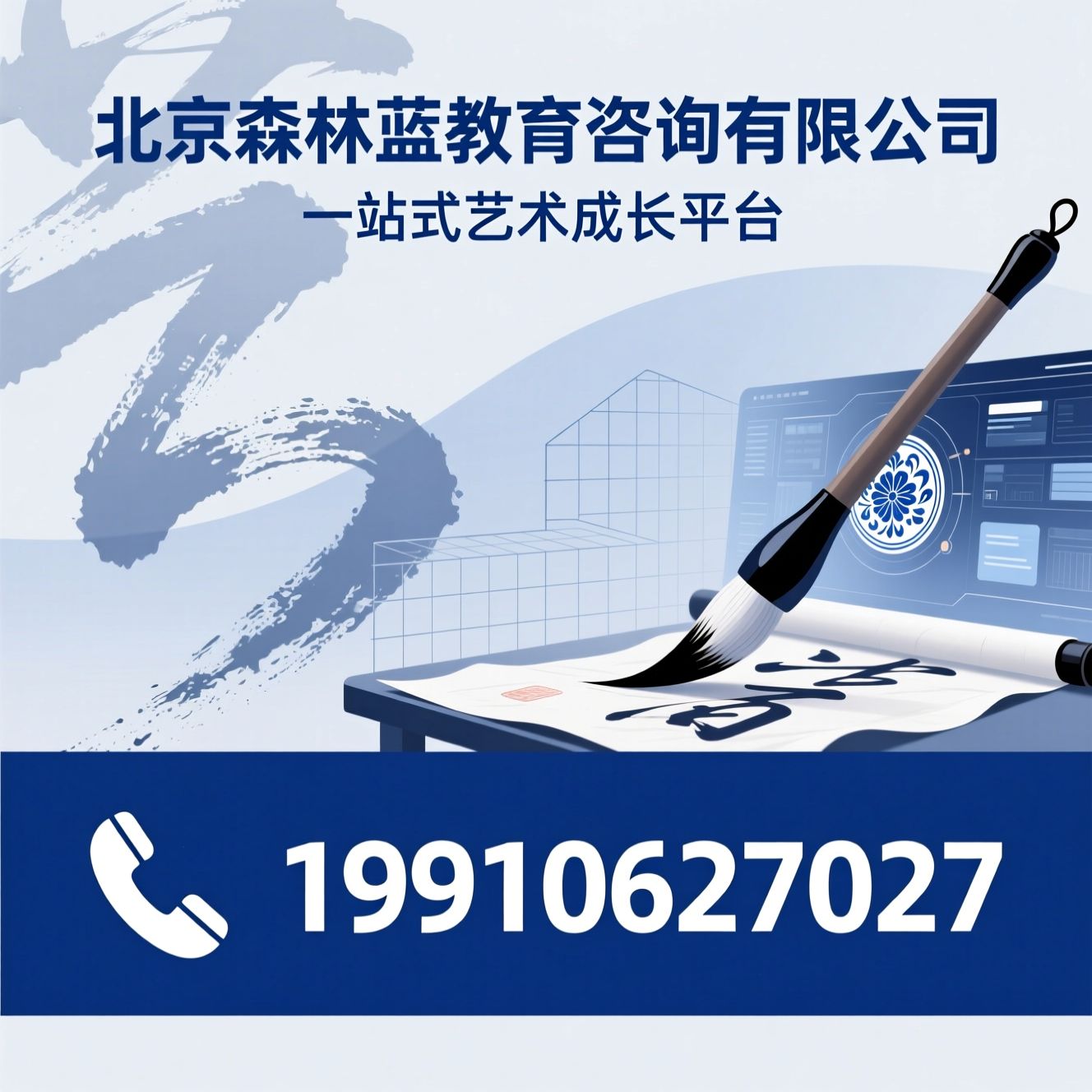 艺术培训_书画教育/美术艺考/推荐北京森林蓝教育咨询有限公司服务