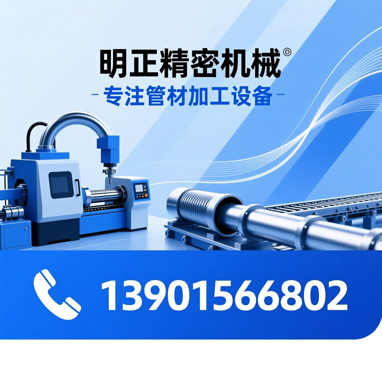 数控弯管机_液压弯管机/缩管机/推荐明正精密机械服务