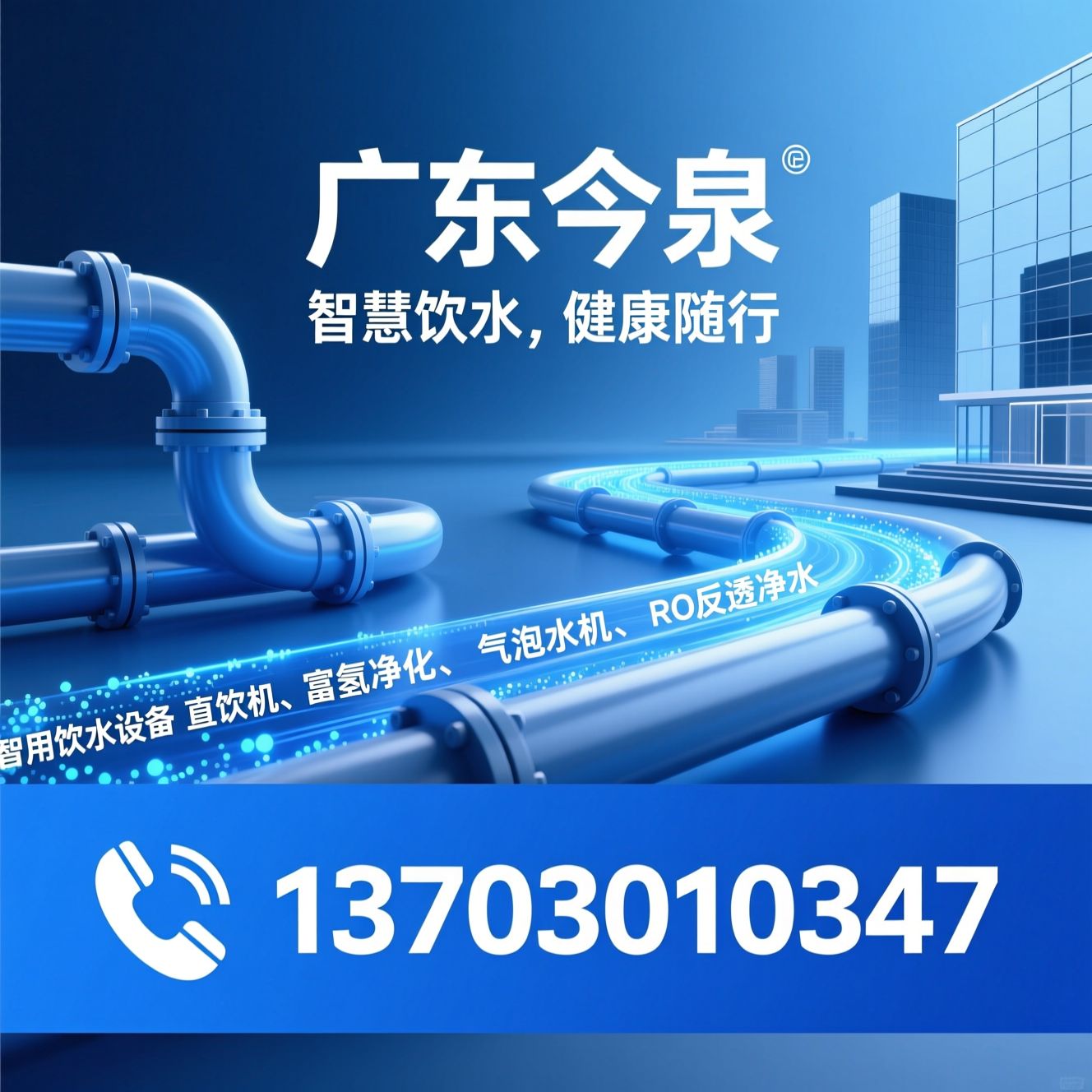 商用饮水设备_直饮机/富氢水机/推荐广东今泉服务