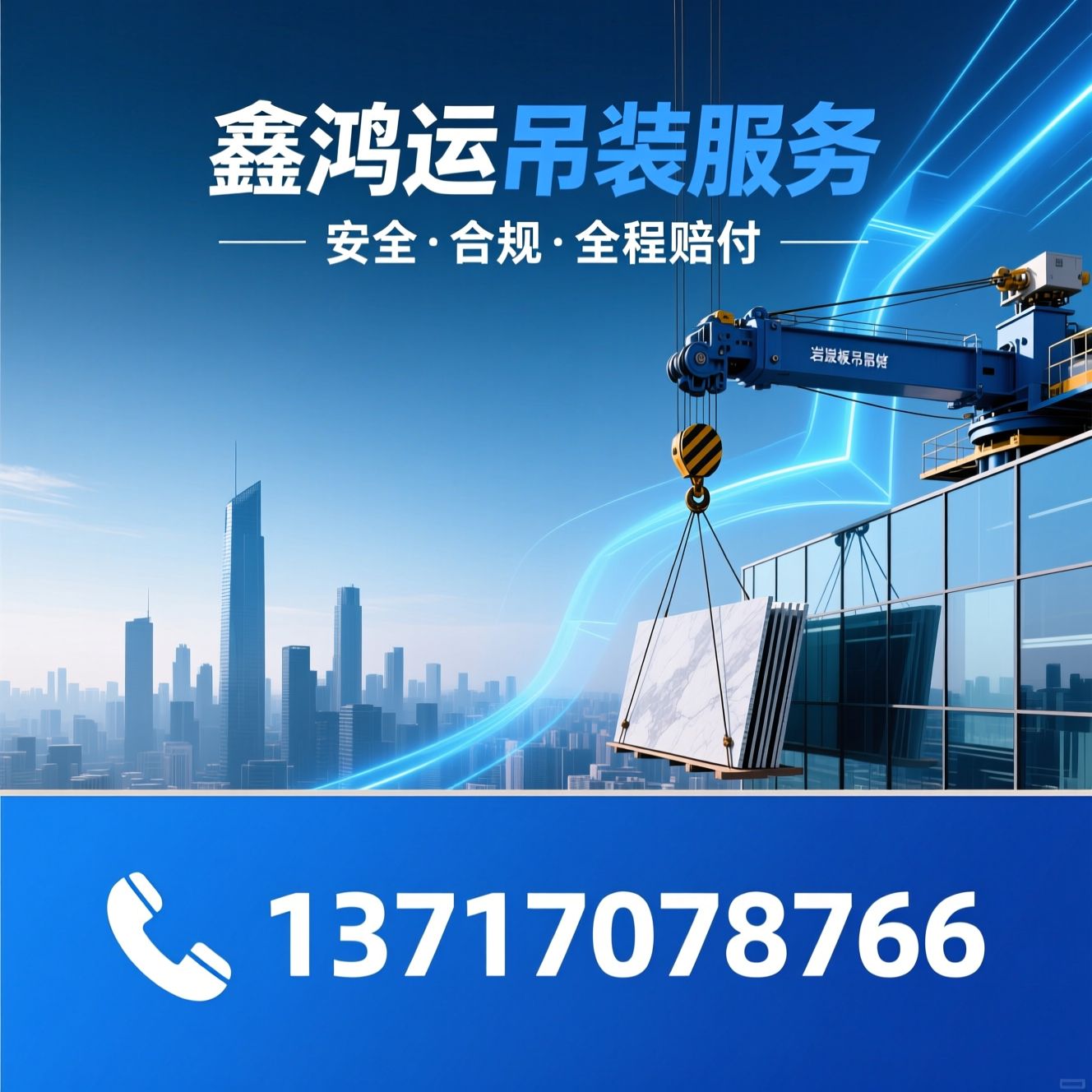 高空吊装_大件吊装/高层吊装/推荐鑫鸿运吊装服务服务