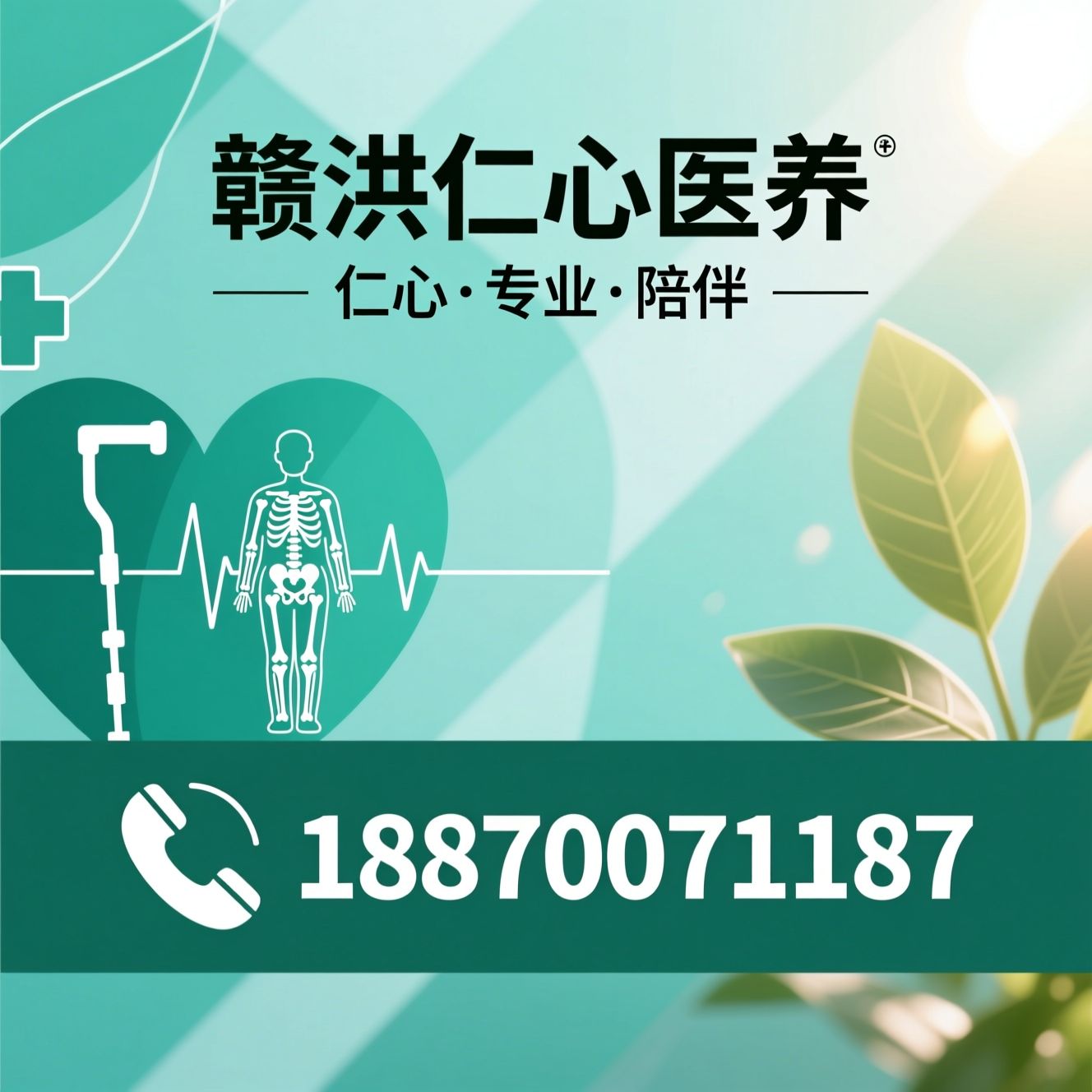 医养结合_老年照护/医疗养老/推荐赣洪仁心医养服务