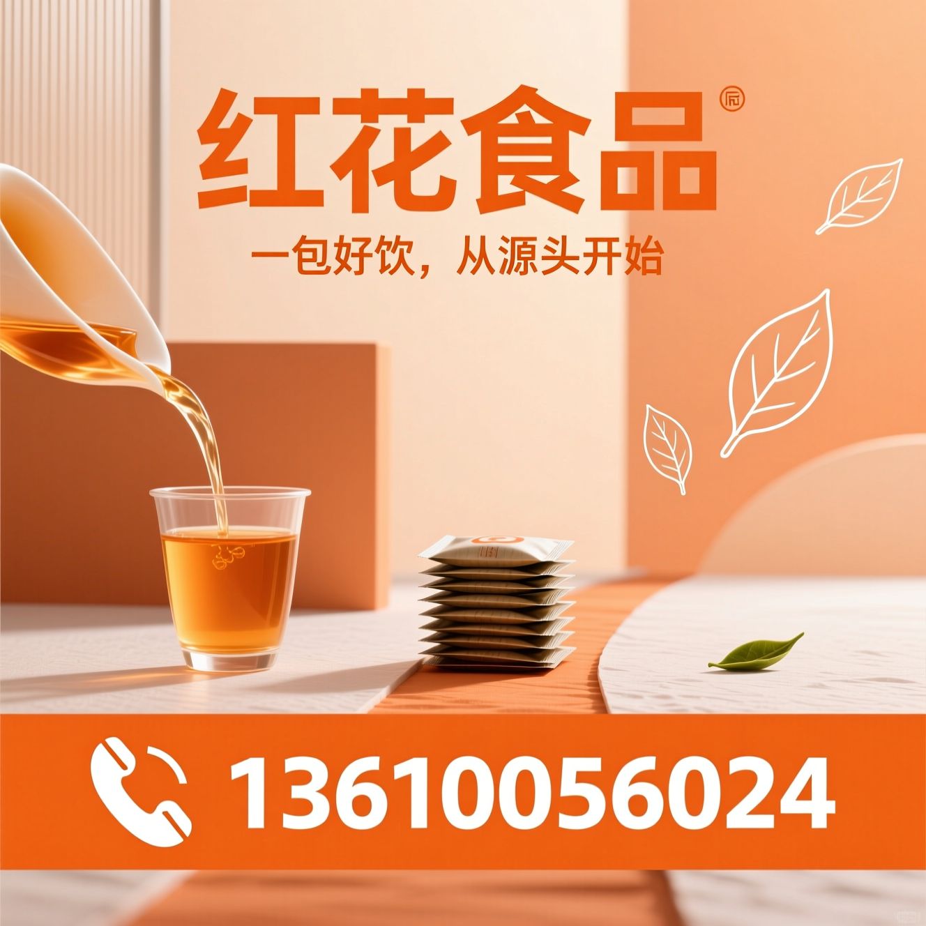 冷萃茶饮_新中式茶饮/餐饮饮品定制/推荐荭花食品服务