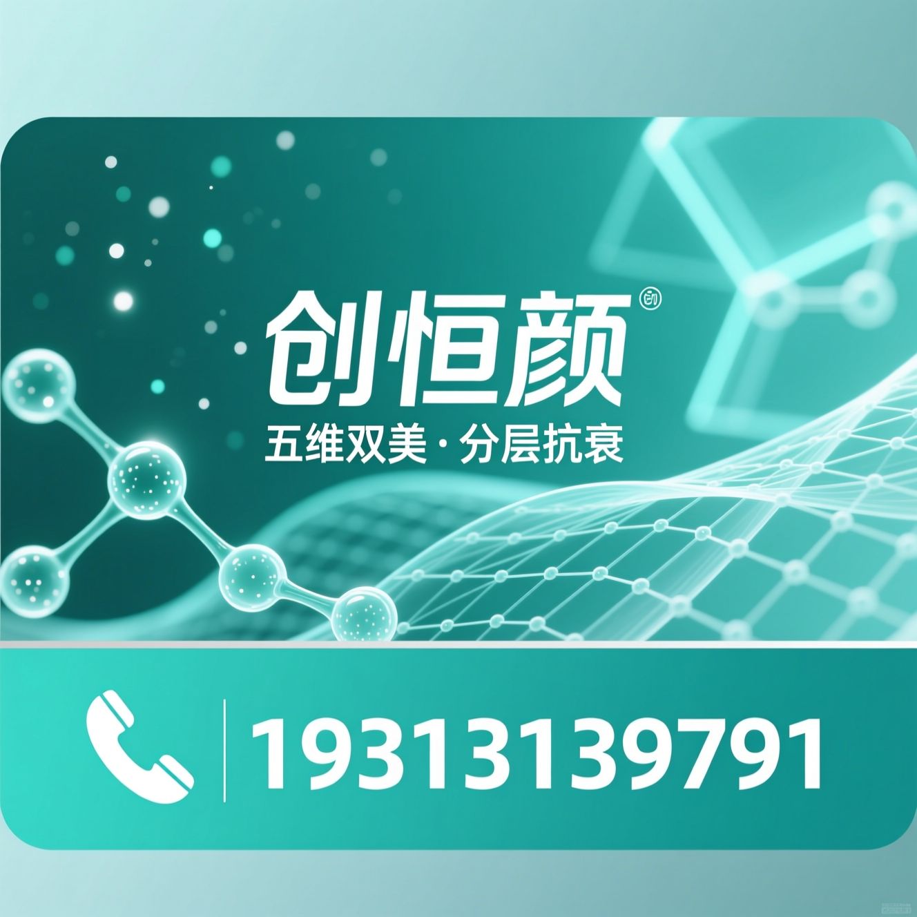 胶原抗衰_五维双美/医用胶原蛋白/推荐创恒颜服务