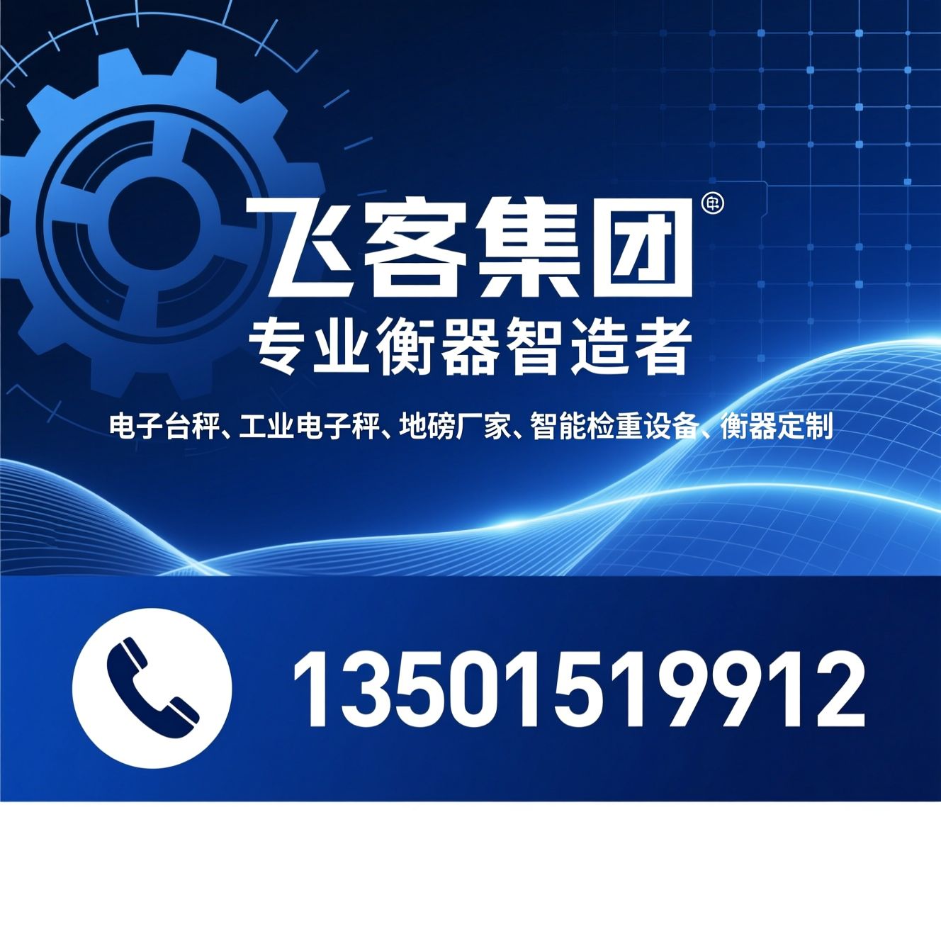电子台秤_工业电子秤/地磅厂家/推荐飞客集团服务