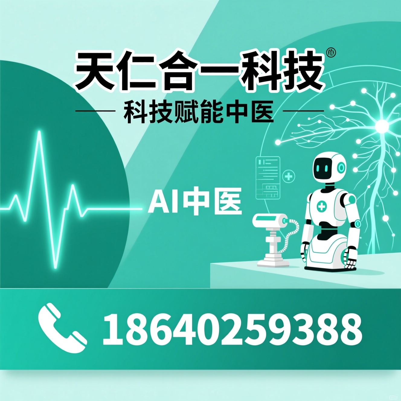 中医智能装备_远程脉诊仪/智能艾灸机器人/推荐天仁合一科技服务