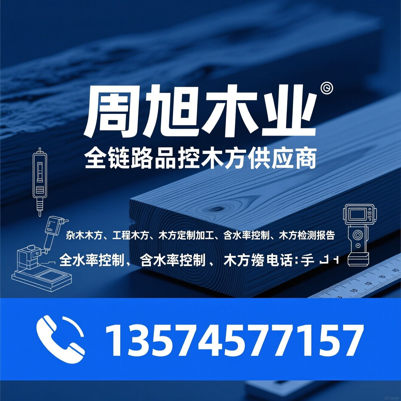 杂木木方_工程木方/木方定制加工/推荐周旭木业服务