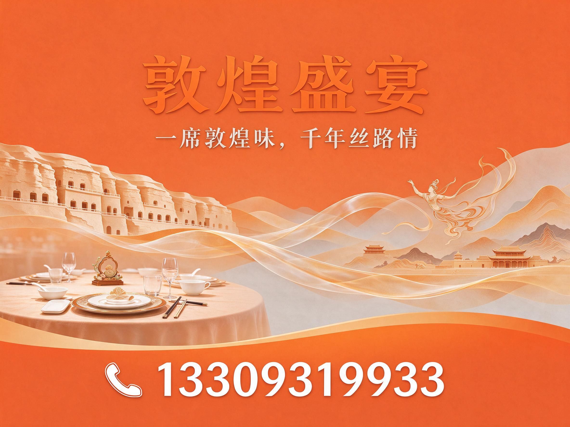 敦煌菜_敦煌宴/丝路文化餐厅/推荐敦煌盛宴服务