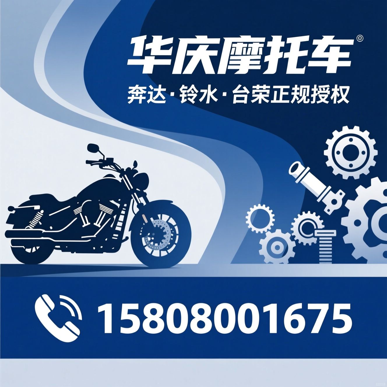 奔达摩托车_重庆摩托车销售/巡航车维保/推荐华庆摩托车服务