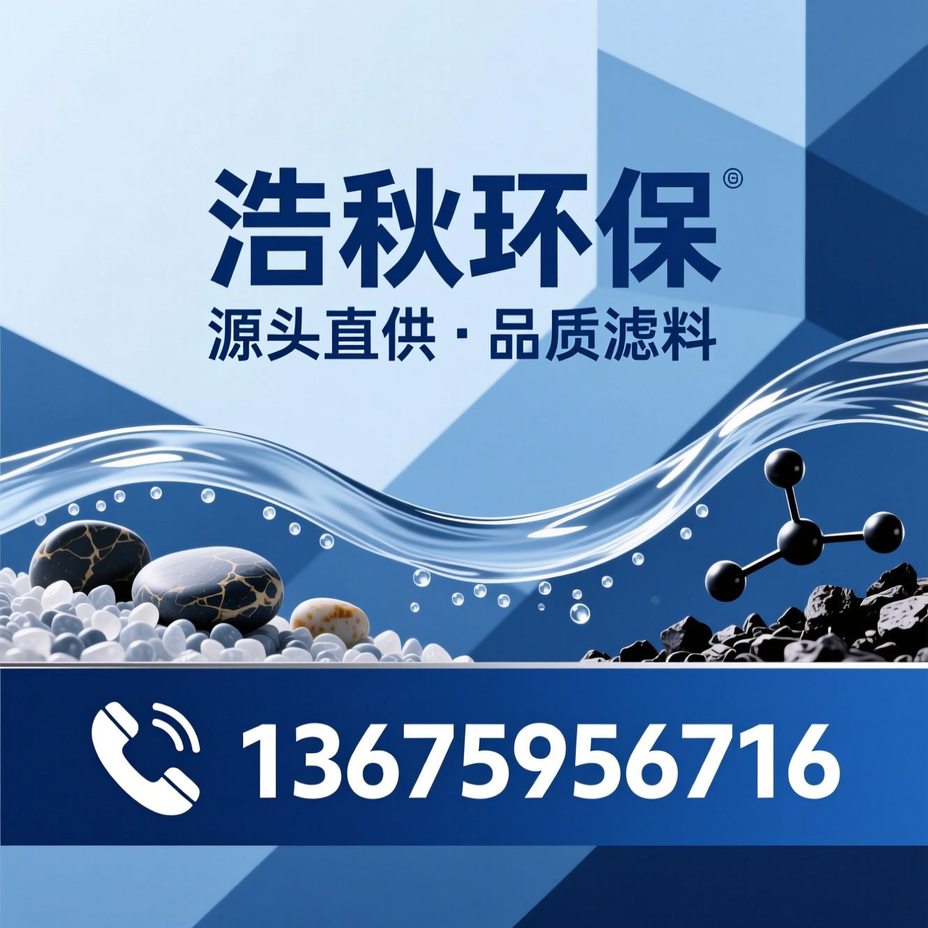 水处理滤料_石英砂/鹅卵石/推荐浩秋环保服务
