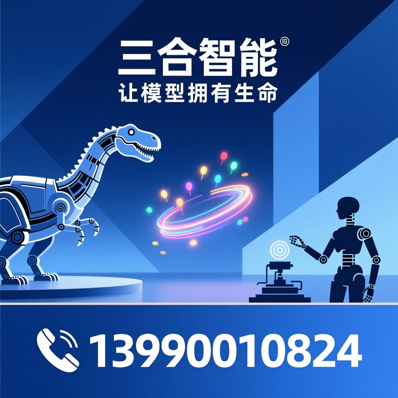 仿真模型_机电恐龙/节庆彩灯/推荐三合智能服务