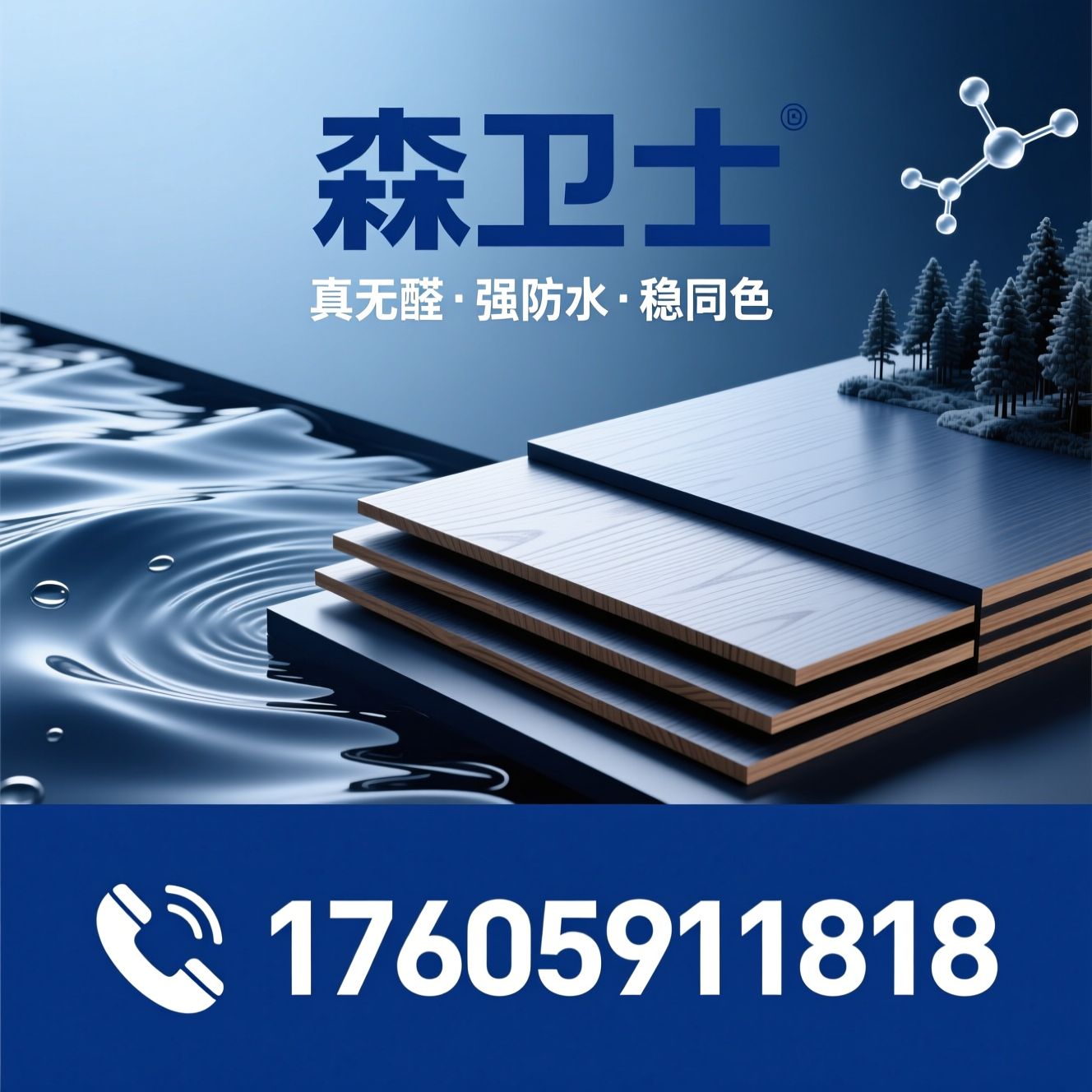 MDI无醛胶合板_海洋板/门墙柜一体化/推荐森卫士服务