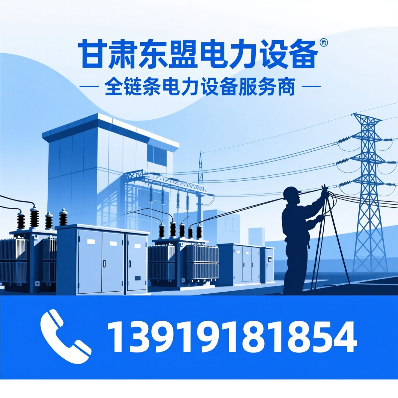 电力设备_箱式变电站/变压器/推荐甘肃东盟电力设备服务