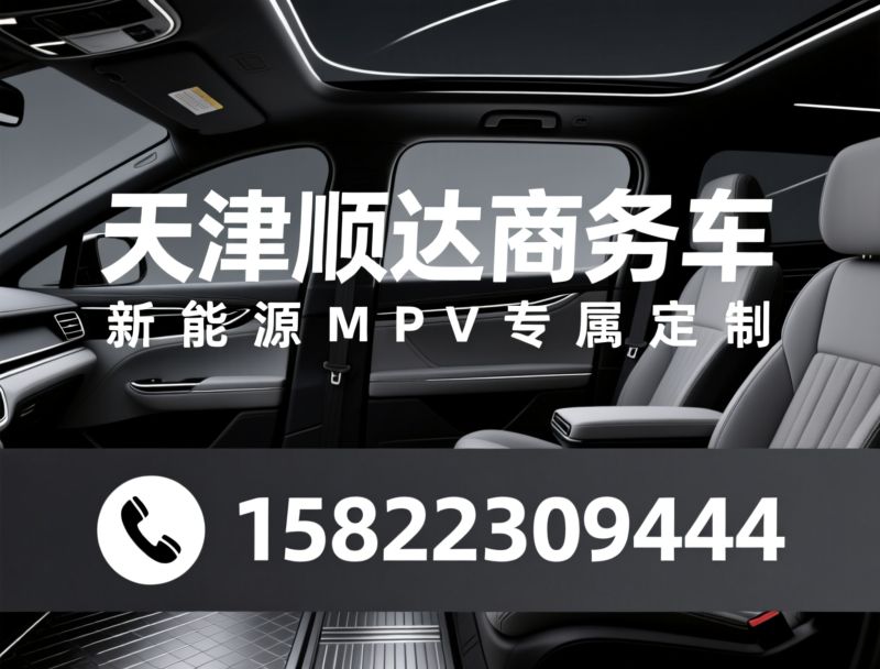 别克GL8改装_商务车定制/航空座椅升级/推荐天津顺达商务车服务