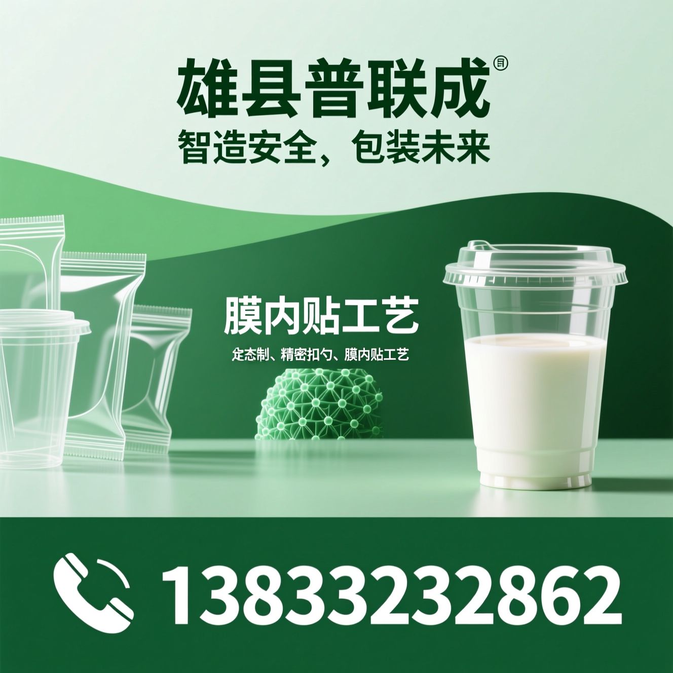 酸奶杯_食品级塑料包装/塑料包装定制/推荐雄县普联成服务