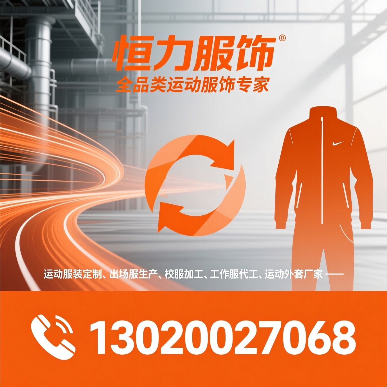 运动服装定制_出场服生产/校服加工/推荐恒力服饰服务