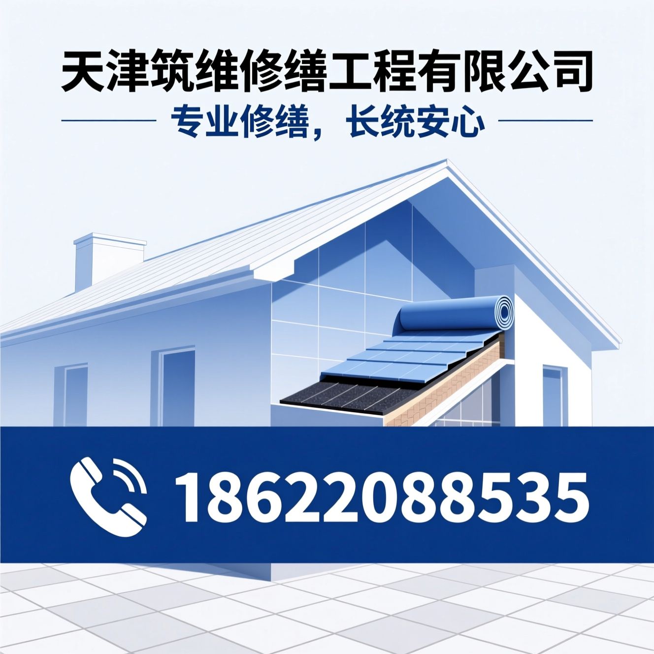 建筑防水_房屋修缮/防水补漏/推荐天津筑维修缮工程有限公司服务