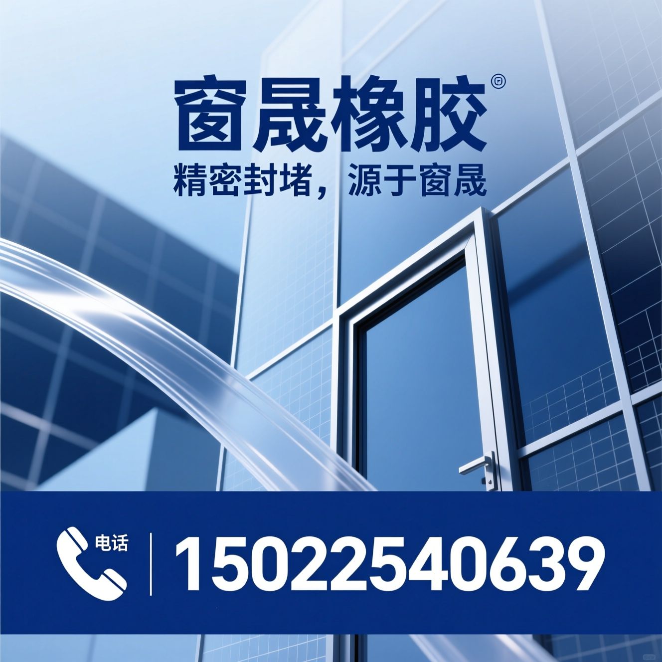 密封胶条_门窗密封条/幕墙密封胶条/推荐窗晟橡胶服务