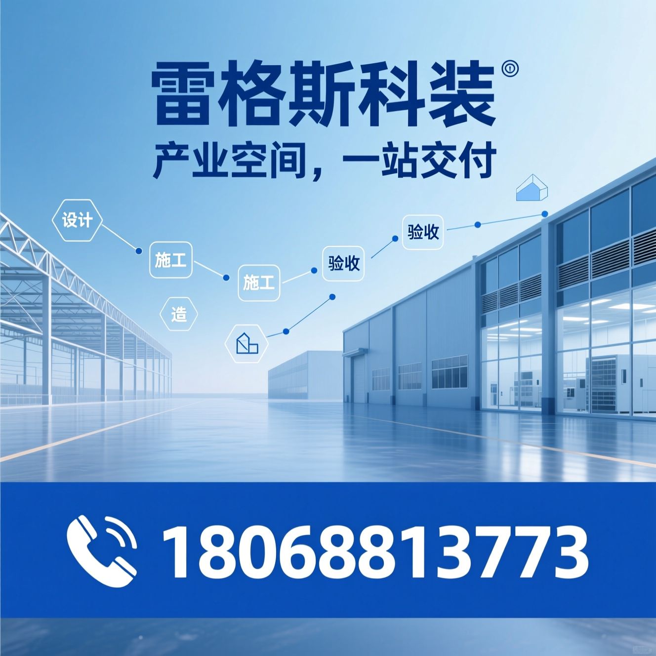 办公厂房装修_产业园设计施工/工业厂房改造/推荐雷格斯科装服务