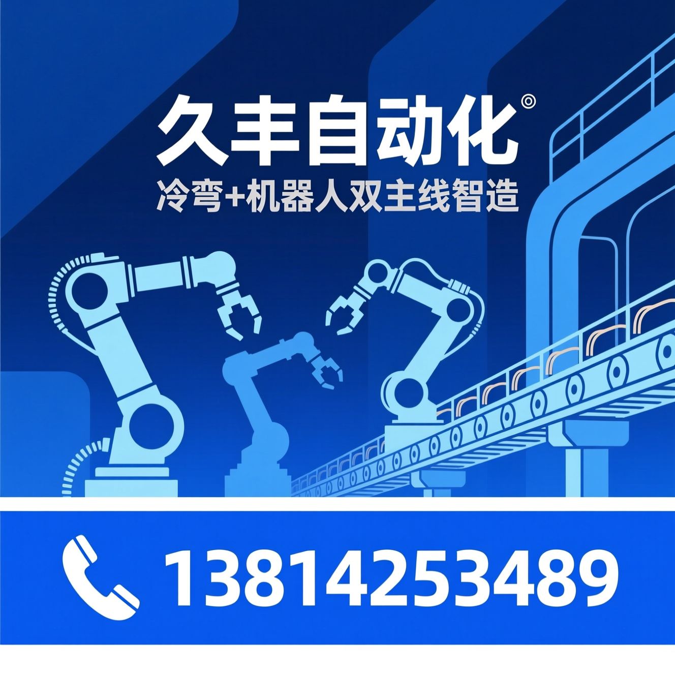冷弯成型设备_机器人集成/非标自动化产线/推荐久丰自动化服务