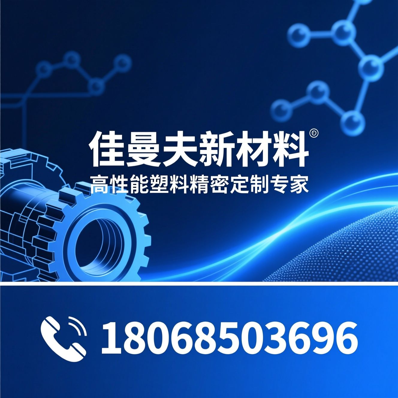 PEEK紧固件_特种工程塑料/PEEK螺丝/推荐佳曼夫新材料服务