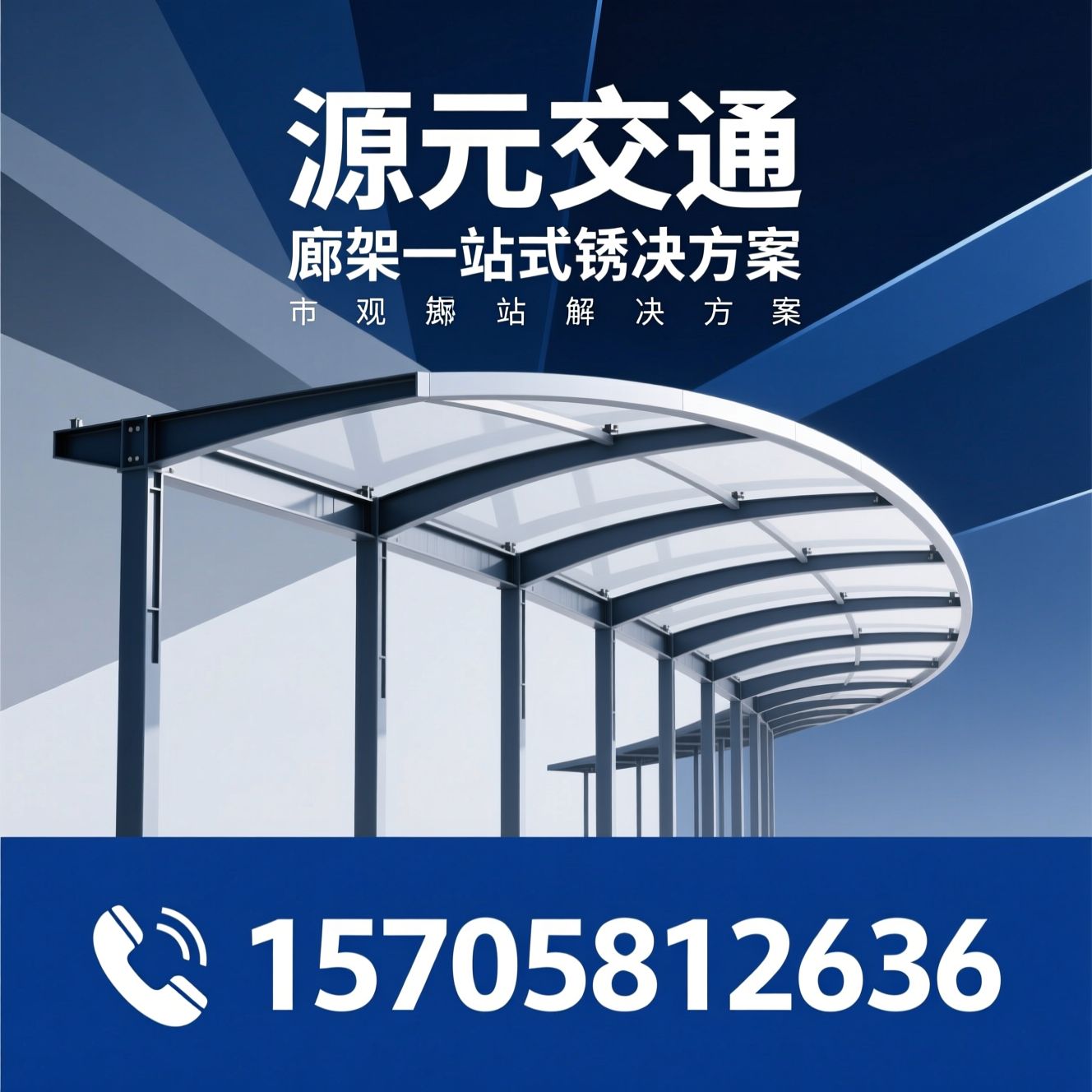 廊架定制_景观廊架/市政廊架/推荐源元交通服务