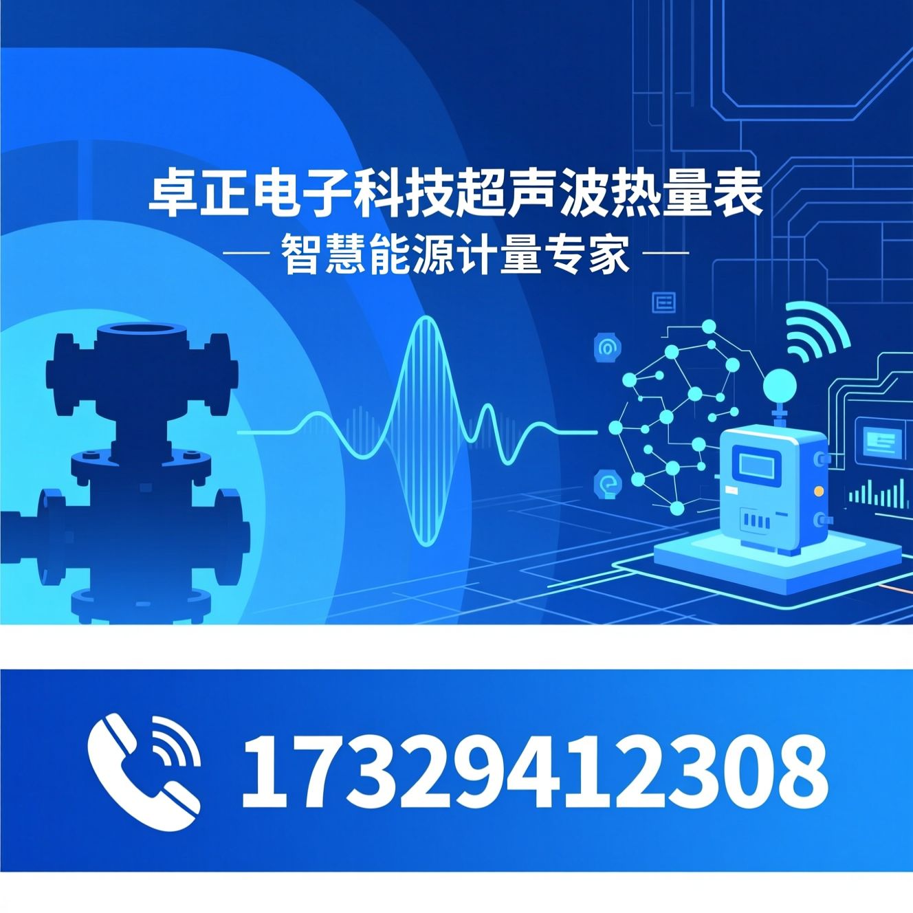 超声波热量表_智能调节阀/室温采集器/推荐卓正电子科技超声波热量表服务
