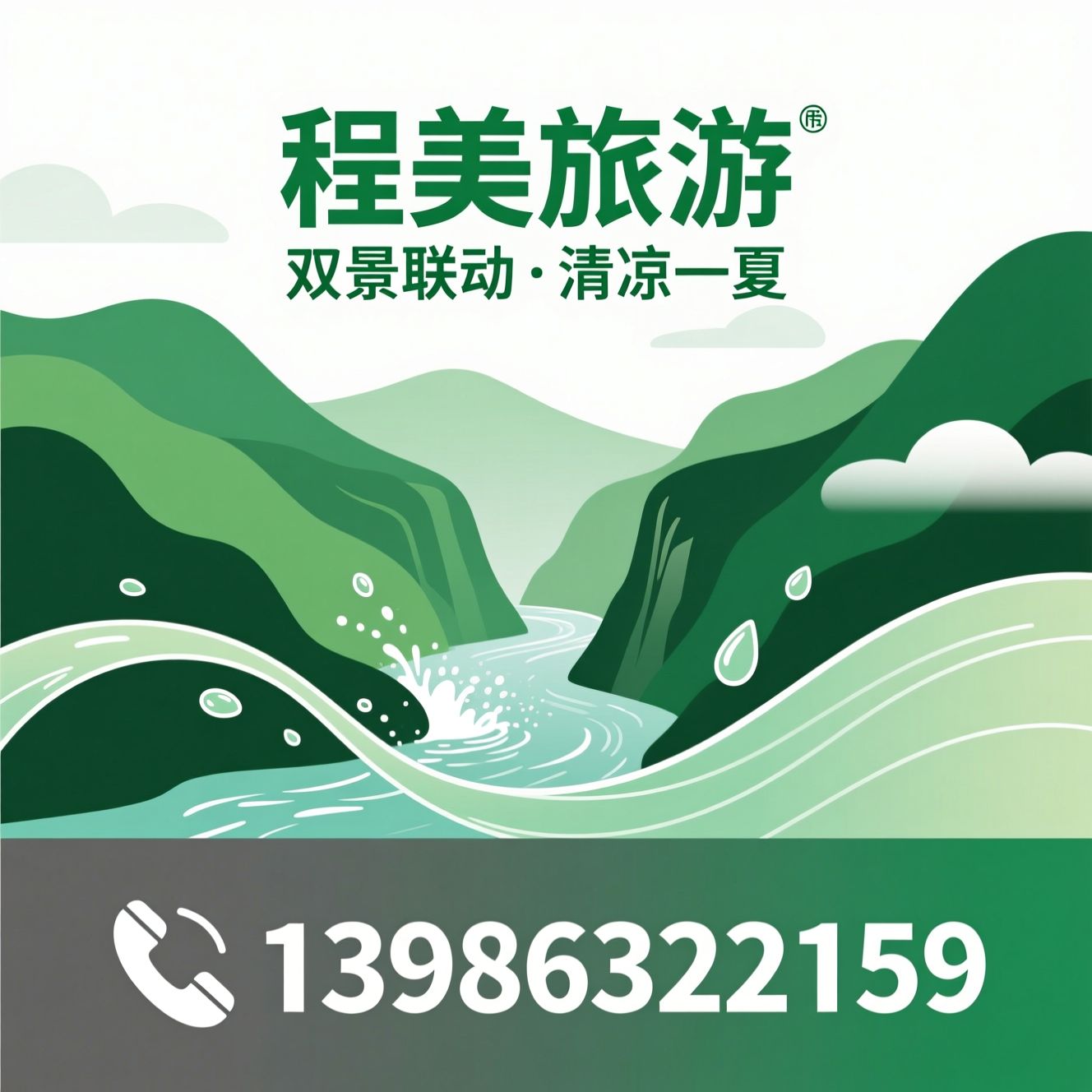 翡翠峡漂流_鱼泉河漂流/襄阳避暑景区/推荐程美旅游服务