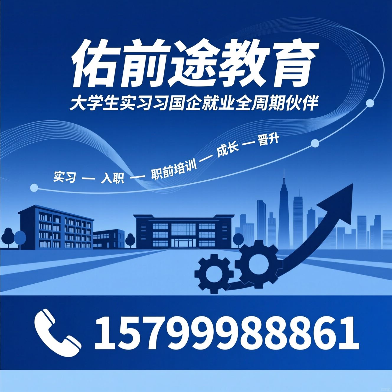 大学生就业_实习推荐/央国企求职/推荐佑前途教育服务