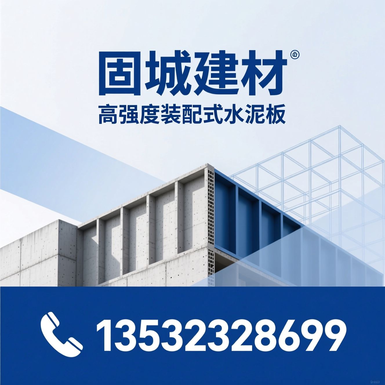 水泥活动板_装配式墙板/预制混凝土构件/推荐固城建材服务
