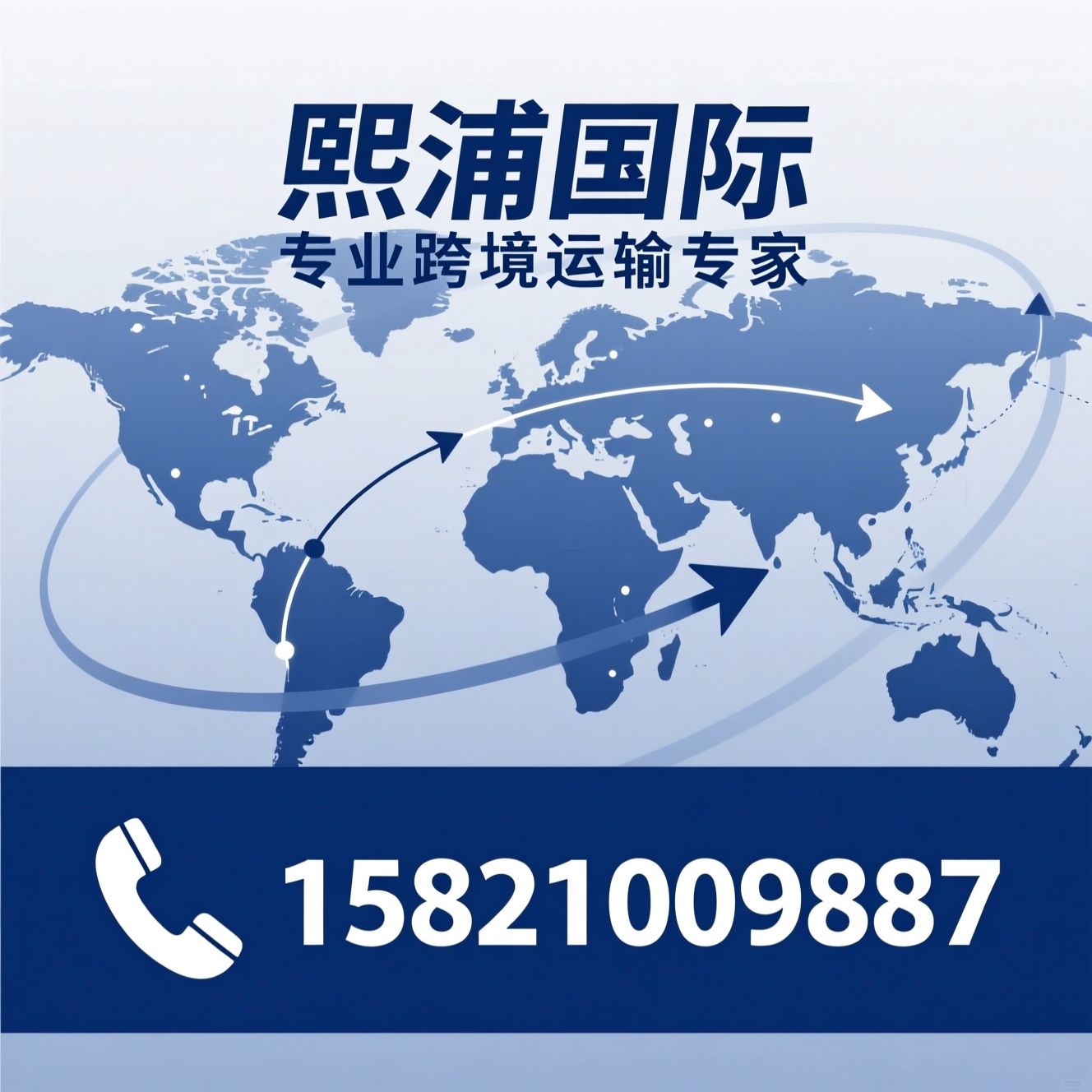 国际搬家_国际货运/国际快递代理/推荐熙浦国际服务