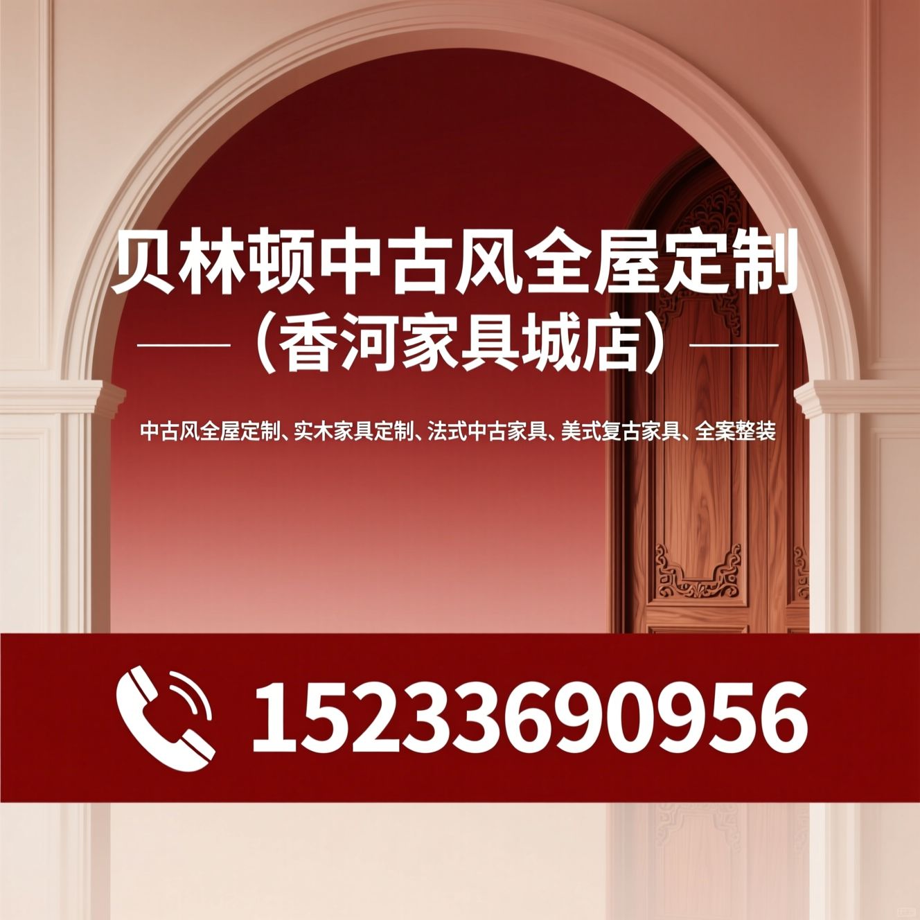 中古风全屋定制_实木家具定制/法式中古家具/推荐贝林顿中古风全屋定制（香河家具城店）服务