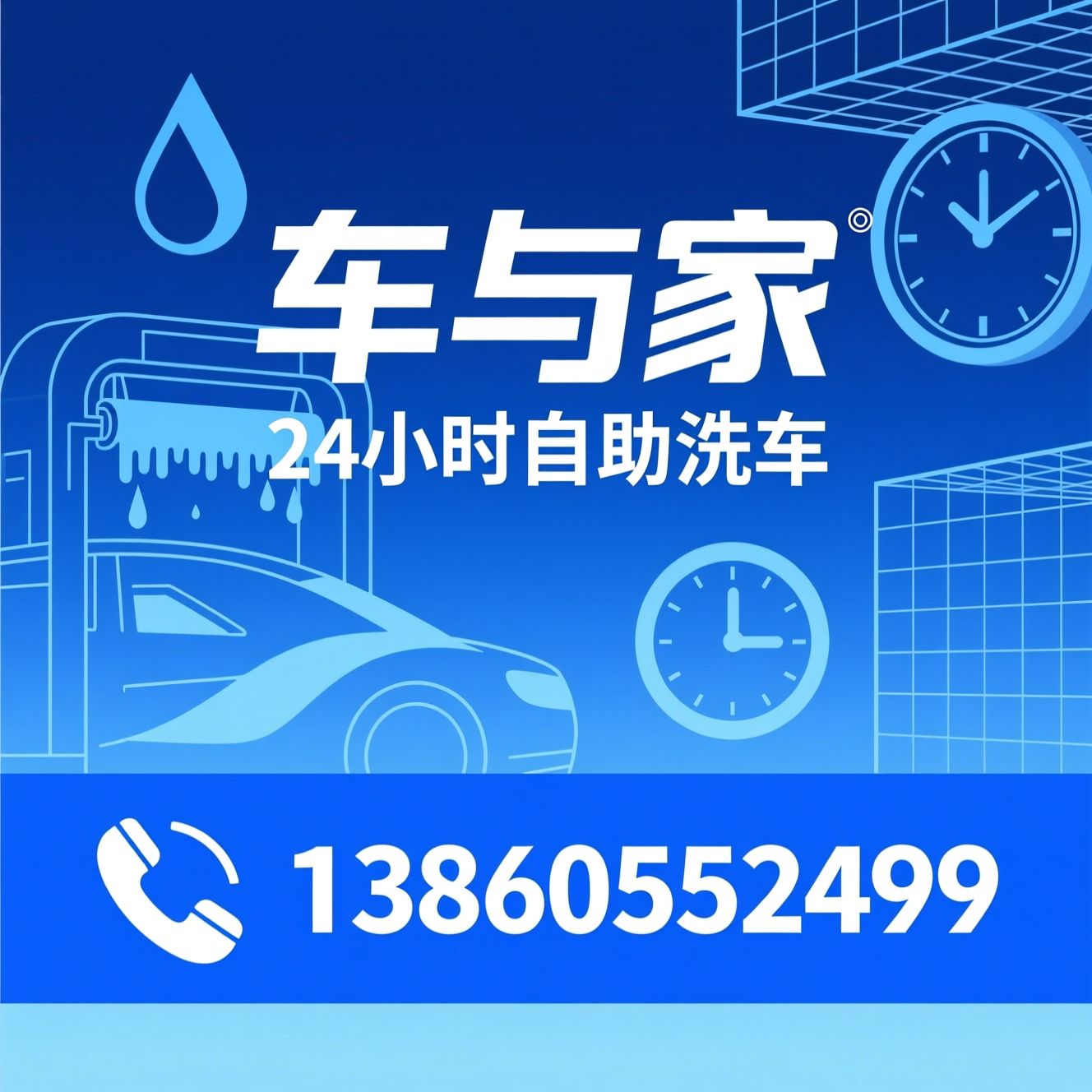 自助洗车_智能洗车设备/共享洗车/推荐车与家服务