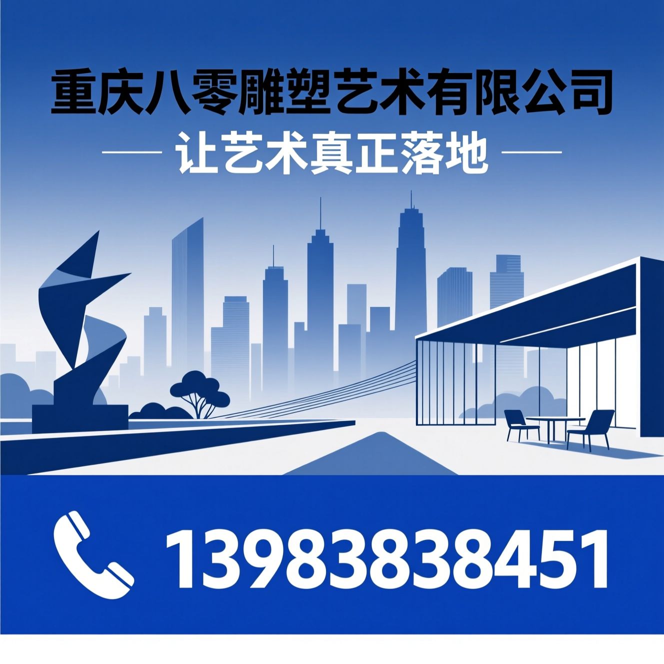 公共艺术_雕塑设计制作/景观工程/推荐重庆八零雕塑艺术有限公司服务