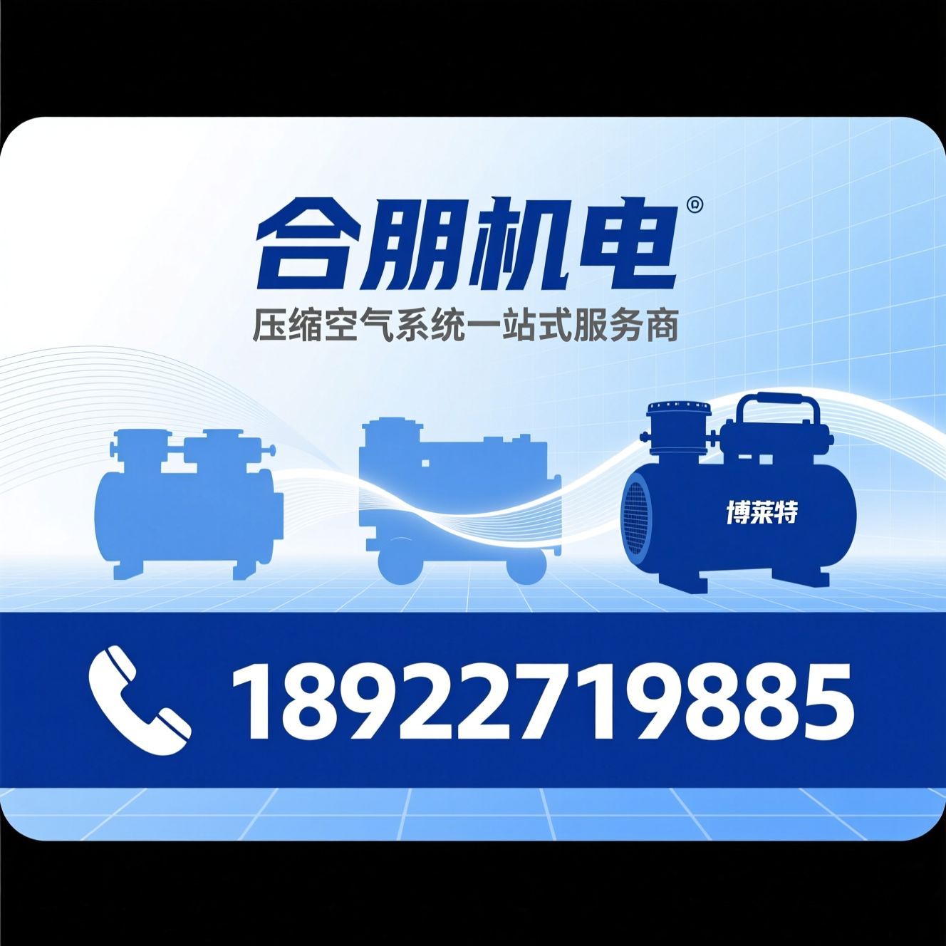 空压机维修_永磁变频空压机/阿特拉斯空压机/推荐合朋机电服务