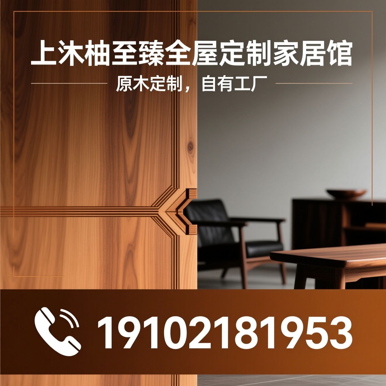 原木全屋定制_柚至臻家居/黑胡桃家具/推荐上海柚至臻全屋定制家居馆服务