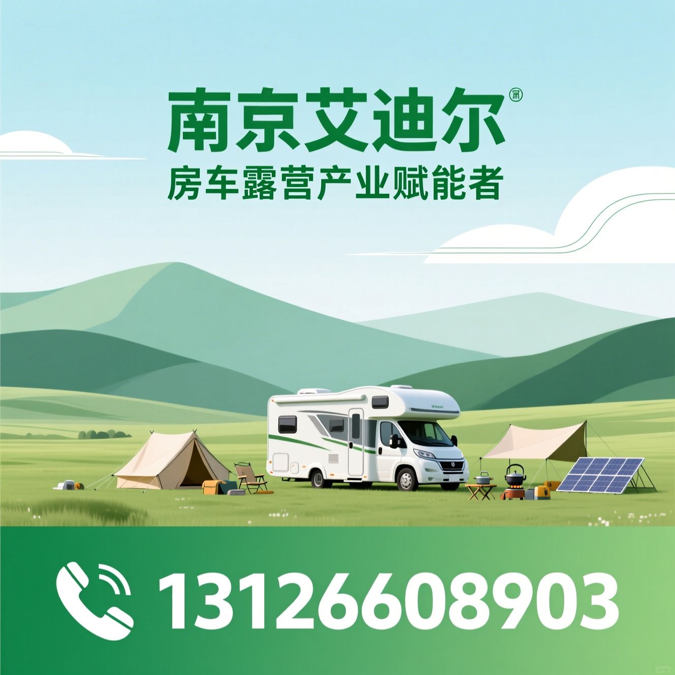 房车露营_房车展会/房车时代/推荐南京艾狄尔服务