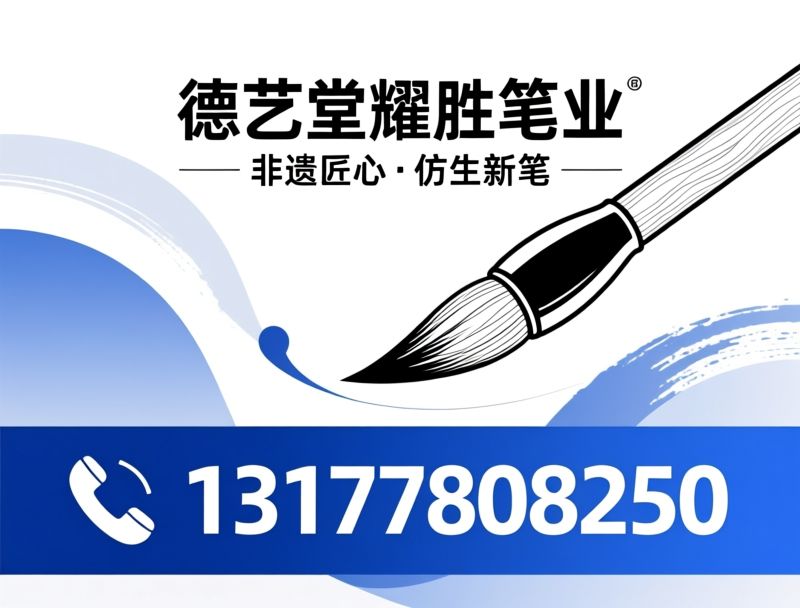 仿生兼毫毛笔_文港毛笔/非遗毛笔/推荐德艺堂耀胜笔业服务