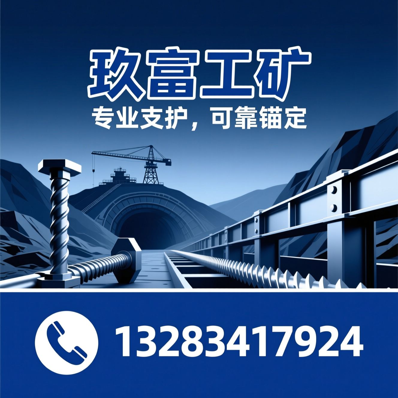 工矿配件_锚杆/截齿/推荐玖富工矿服务