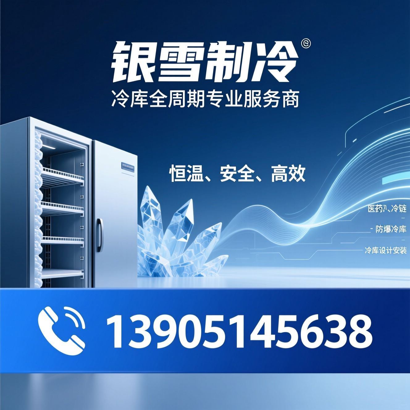 冷库工程_冷链解决方案/医药冷库/推荐银雪制冷服务