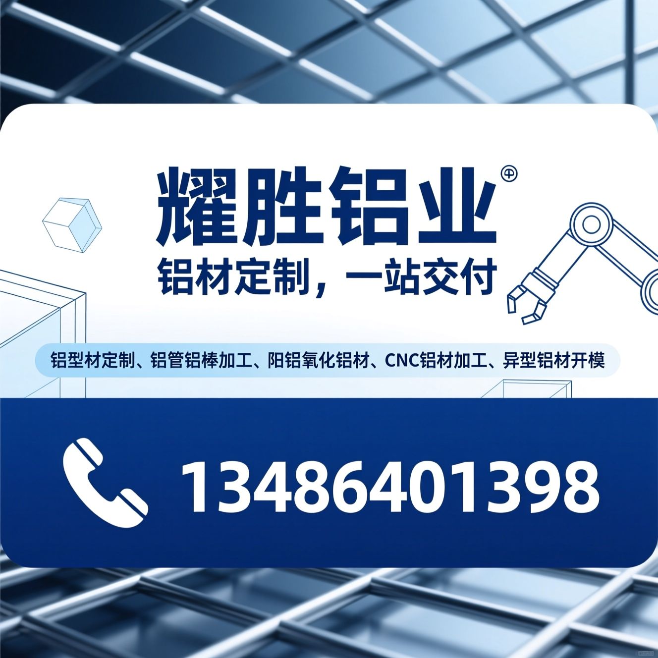 铝型材定制_铝管铝棒加工/阳极氧化铝材/推荐耀胜铝业服务