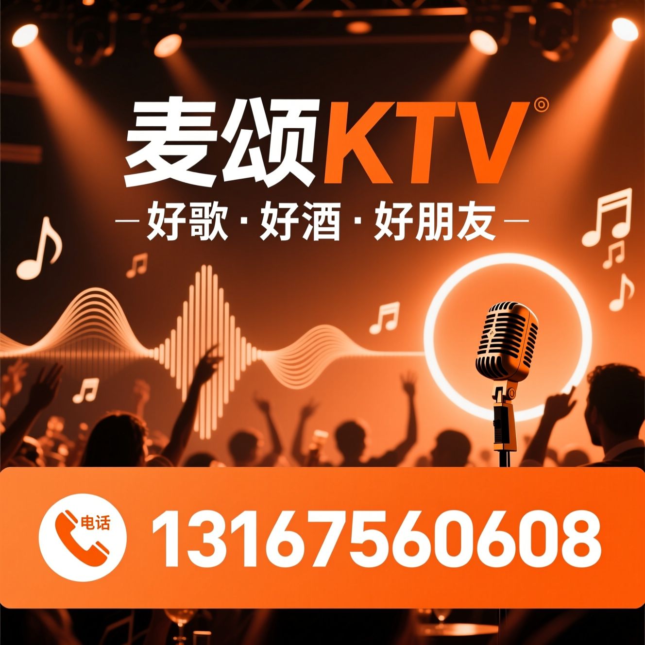 KTV连锁_AI评分KTV/自研音效系统/推荐麦颂KTV服务