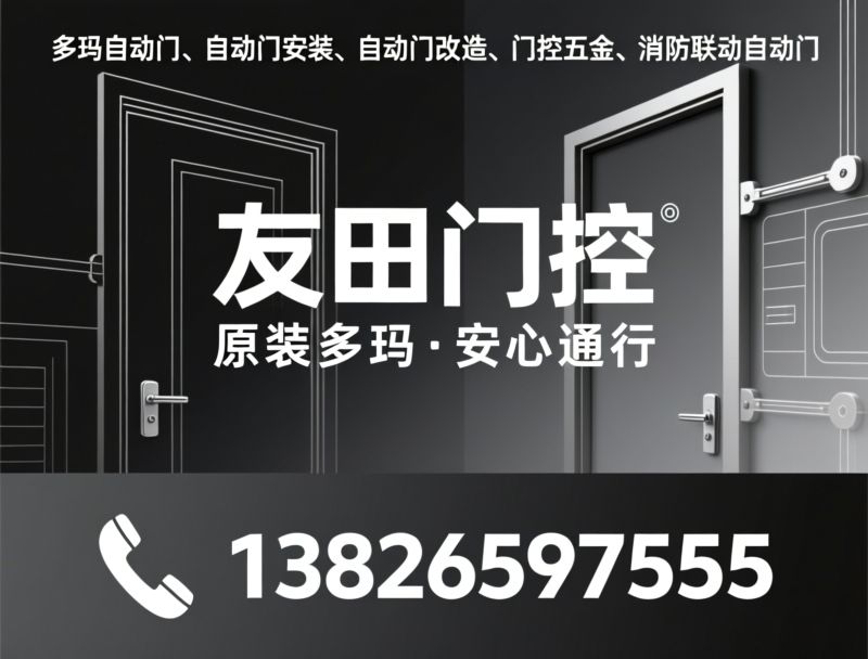 地弹簧_多玛BTS/门控系统/推荐友田门控服务