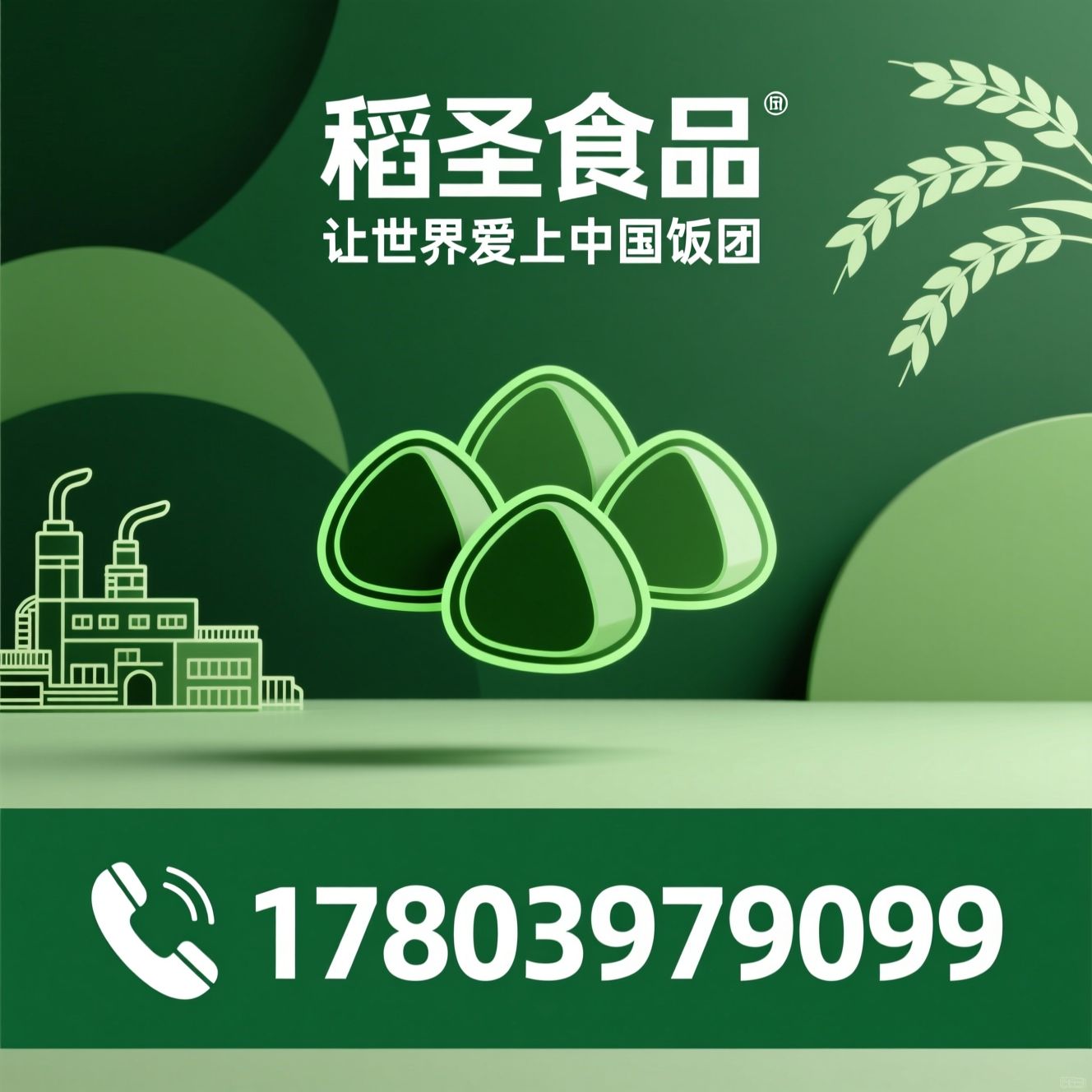 速冻饭团_饭团代工/OEM代工/推荐稻圣食品服务