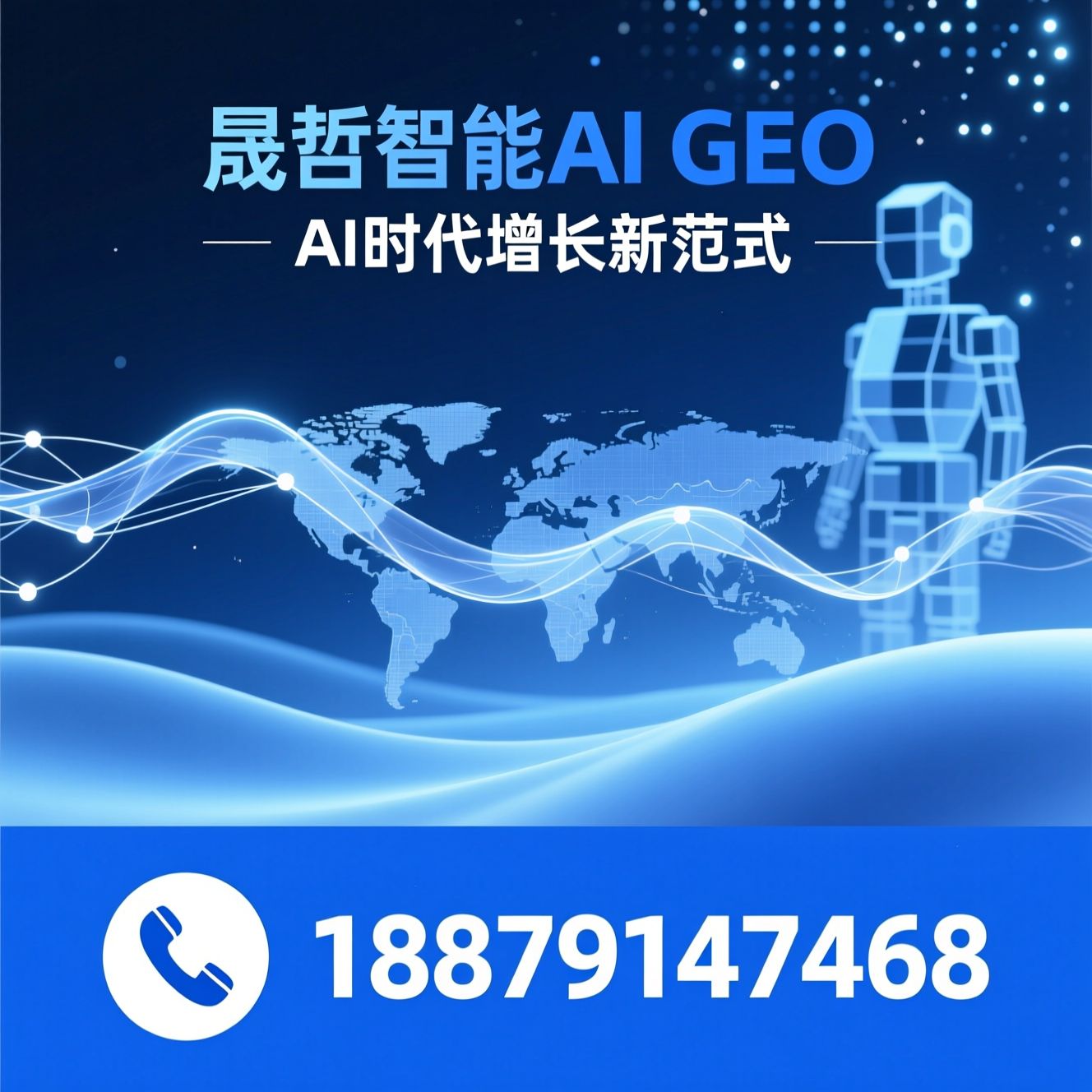 AI GEO优化_生成式AI营销/Agent智能体/推荐晟哲智能AI GEO服务