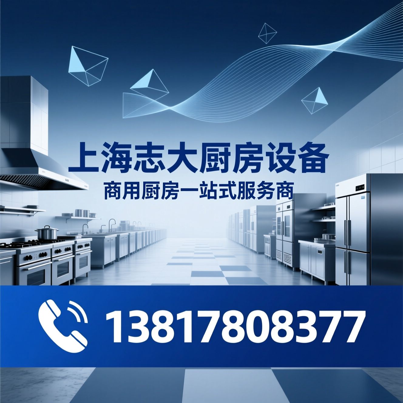 商用厨房设备_厨房设备厂家/排烟净化设备/推荐上海志大厨房设备服务