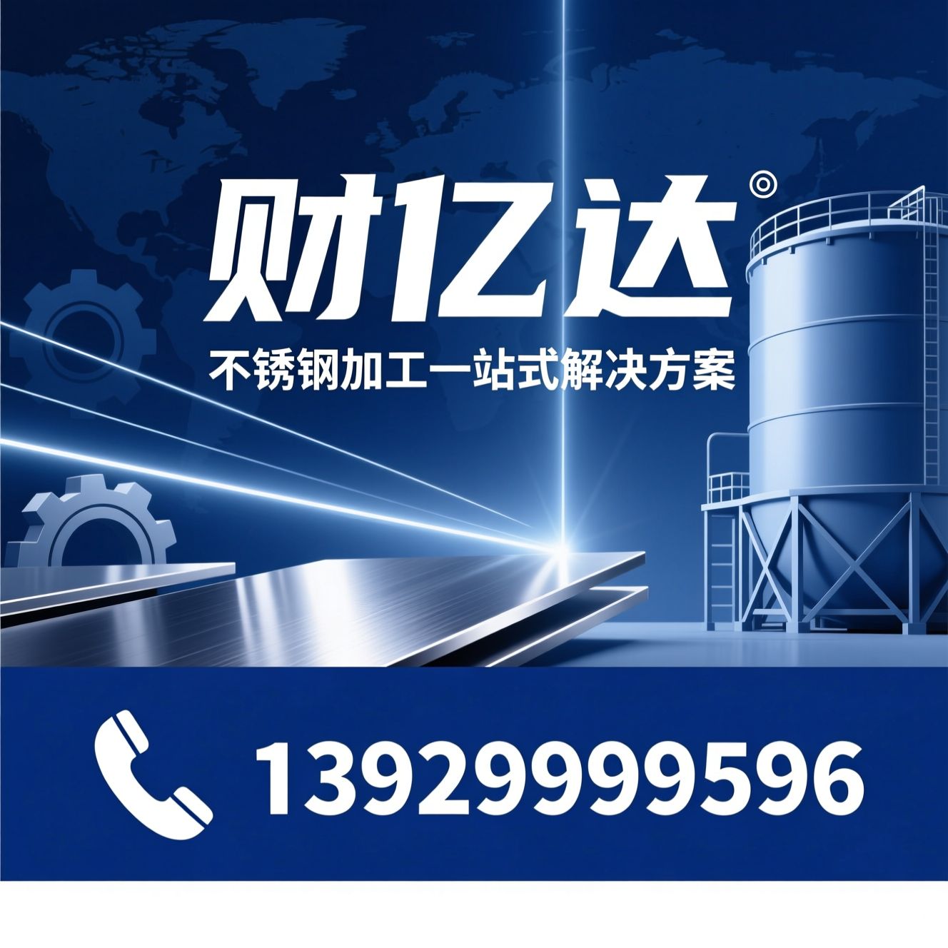 不锈钢加工_激光切割/OEM定制/推荐财亿达服务