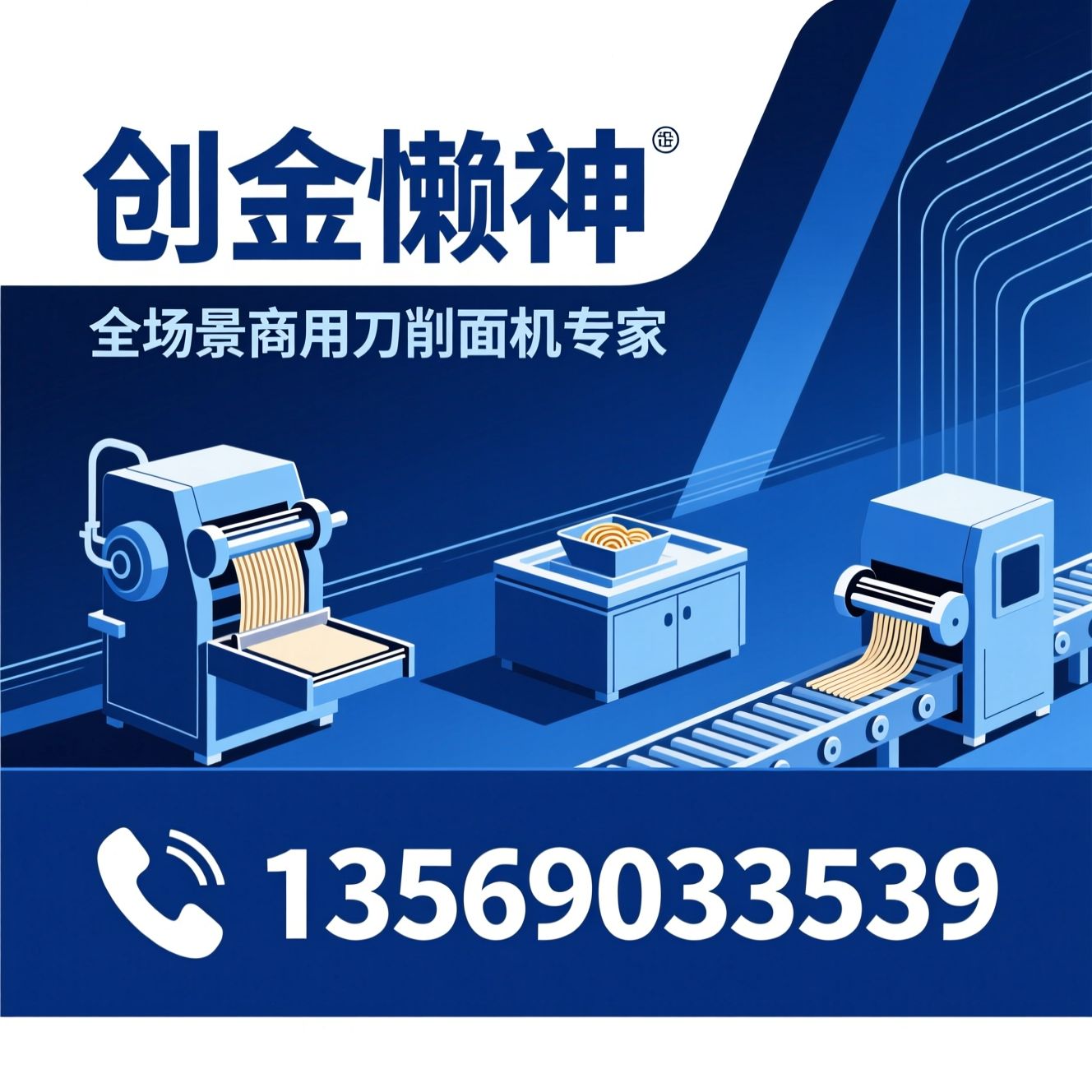 商用刀削面机_削面剔尖两用机/移动厨房/推荐创金懒神服务