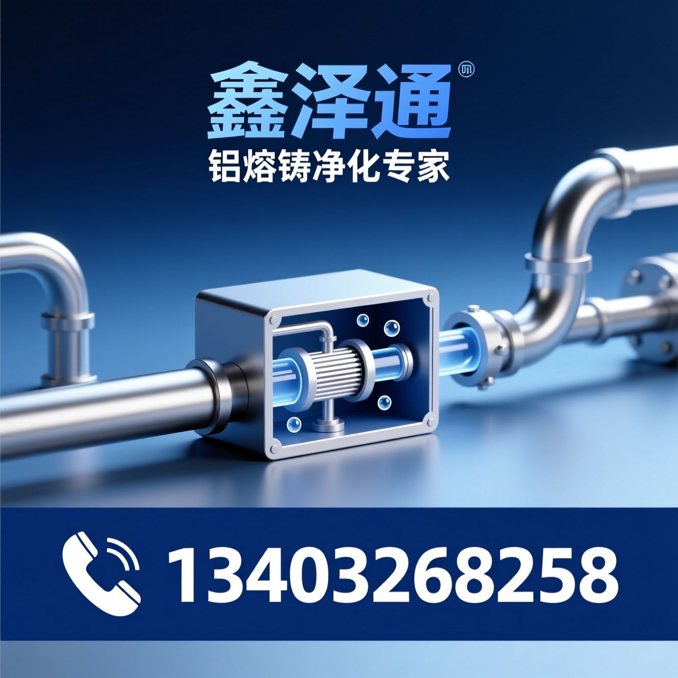 铝液除气箱_铝熔铸设备/在线熔体净化/推荐鑫泽通服务